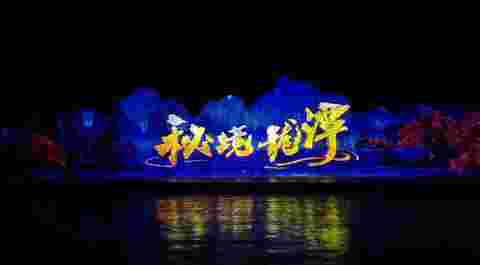 Projection mapping Sichuan China
Longtan: The Mystical Land
Customer story pictures